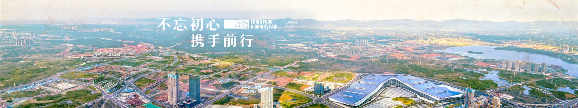 3500家企业云集！2025第113届南京秋糖打造行业风向标 ——18万平米展馆汇聚*糖酒食品产业新动能